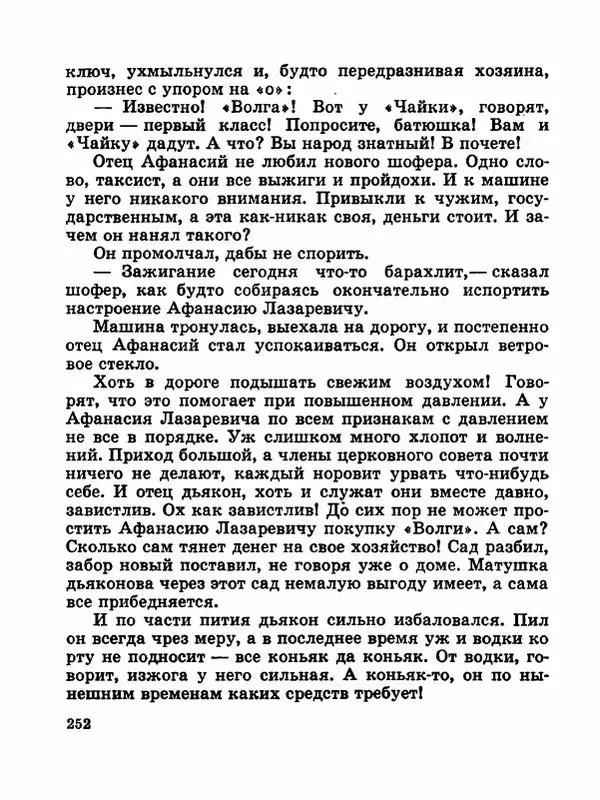 Сергей Баруздин - Новый адрес Нины Стрешневой - Страница № 255