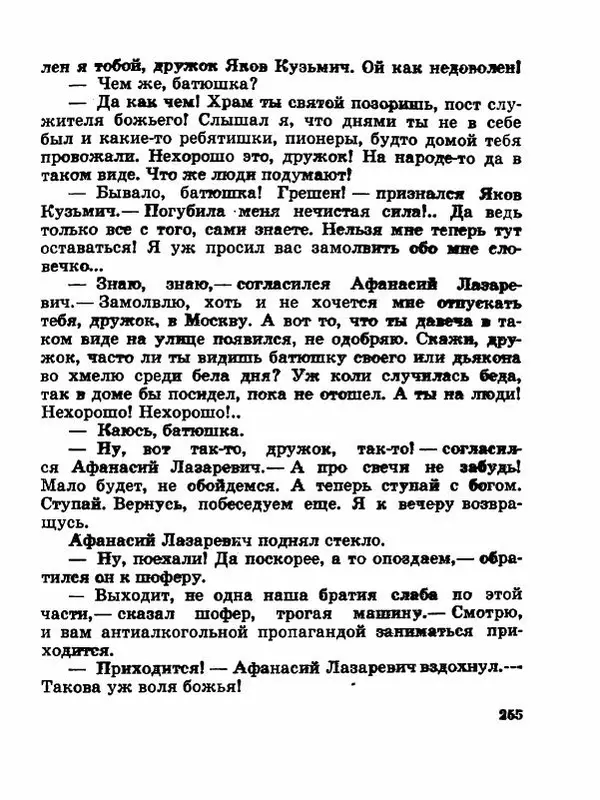 Сергей Баруздин - Новый адрес Нины Стрешневой - Страница № 258