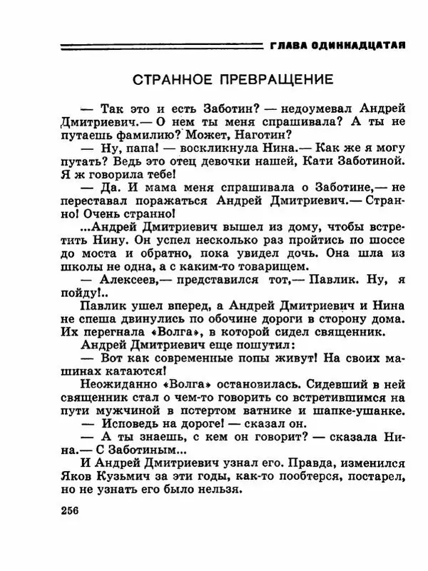 Сергей Баруздин - Новый адрес Нины Стрешневой - Страница № 259