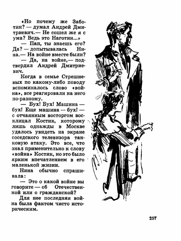 Сергей Баруздин - Новый адрес Нины Стрешневой - Страница № 260