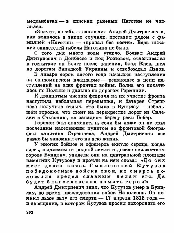 Сергей Баруздин - Новый адрес Нины Стрешневой - Страница № 265