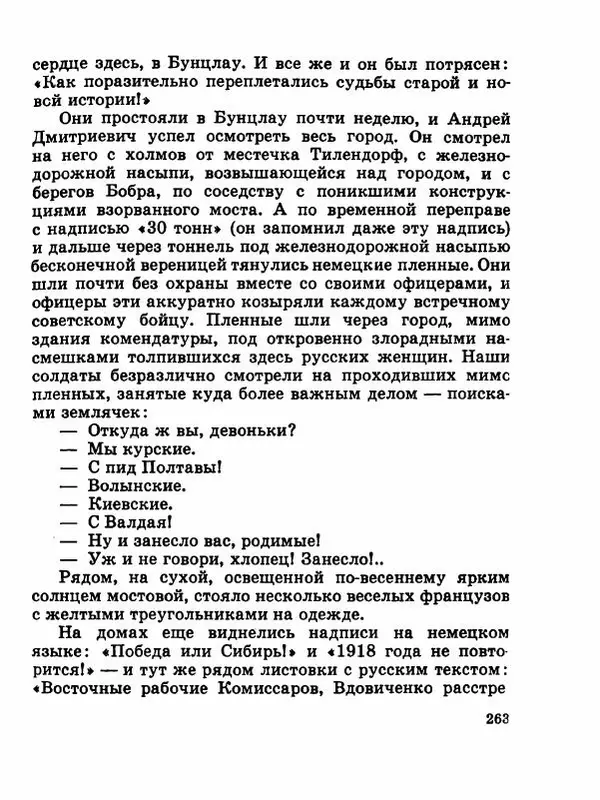 Сергей Баруздин - Новый адрес Нины Стрешневой - Страница № 266