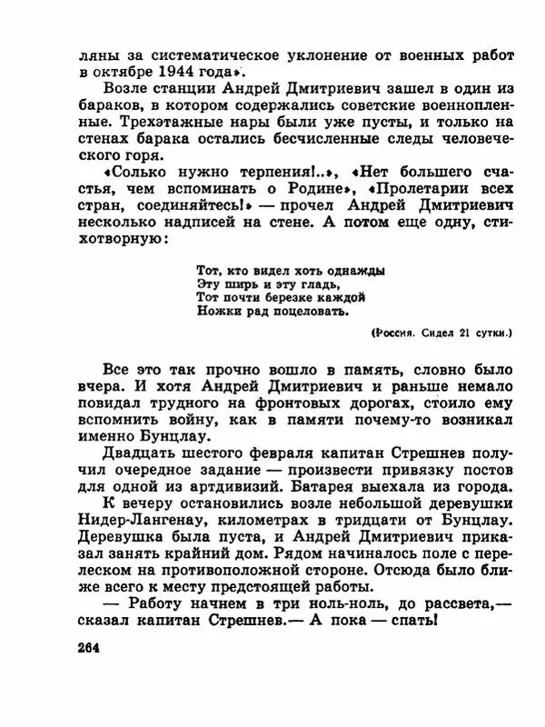 Сергей Баруздин - Новый адрес Нины Стрешневой - Страница № 267