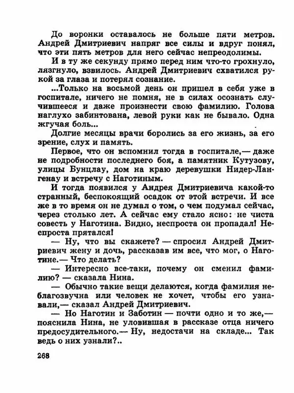 Сергей Баруздин - Новый адрес Нины Стрешневой - Страница № 271