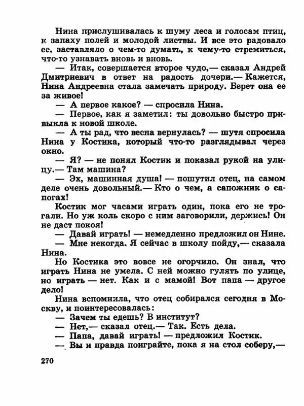Сергей Баруздин - Новый адрес Нины Стрешневой - Страница № 273