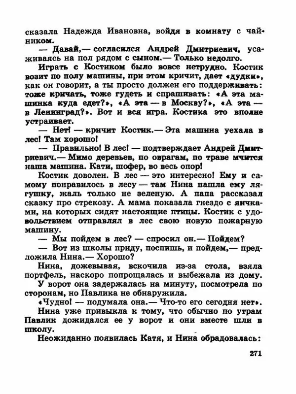 Сергей Баруздин - Новый адрес Нины Стрешневой - Страница № 274