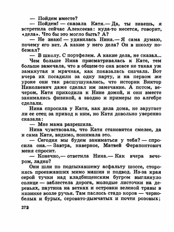 Сергей Баруздин - Новый адрес Нины Стрешневой - Страница № 275