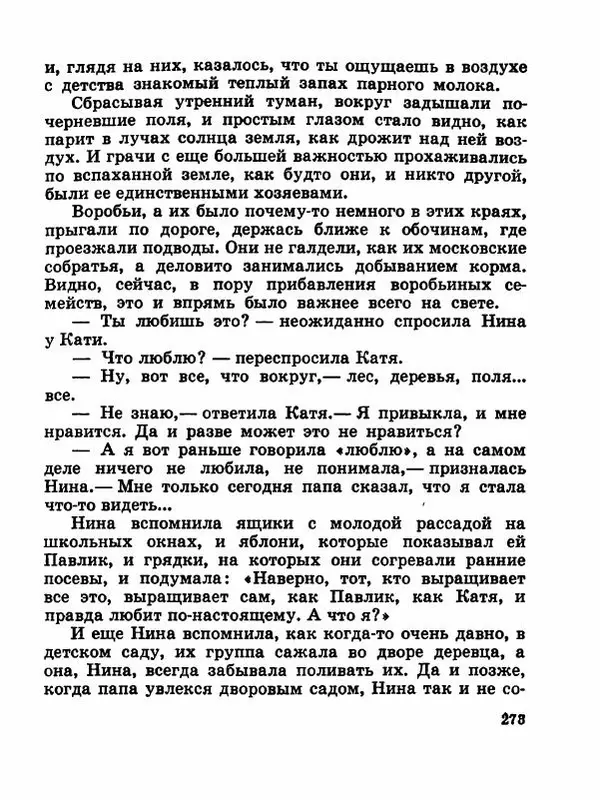 Сергей Баруздин - Новый адрес Нины Стрешневой - Страница № 276