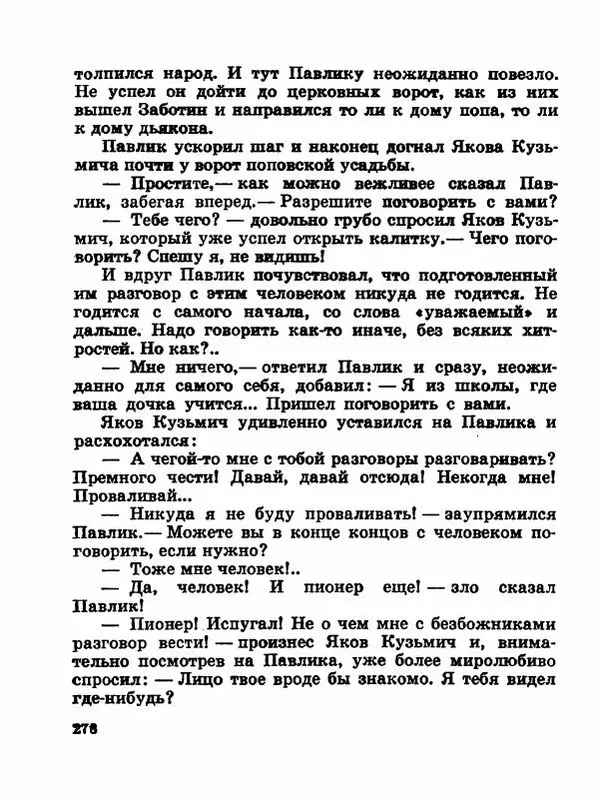 Сергей Баруздин - Новый адрес Нины Стрешневой - Страница № 281