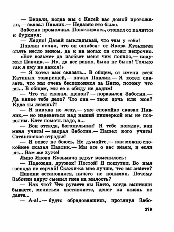 Сергей Баруздин - Новый адрес Нины Стрешневой - Страница № 282