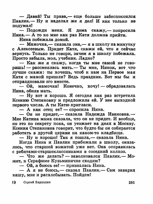 Сергей Баруздин - Новый адрес Нины Стрешневой - Страница № 284
