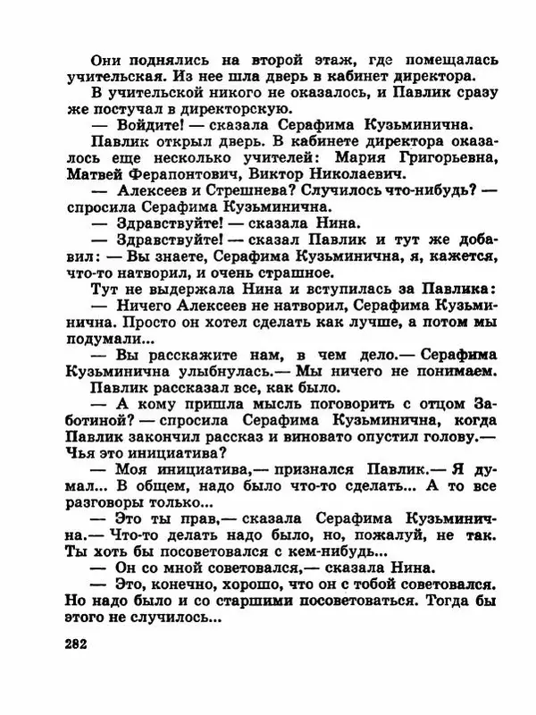 Сергей Баруздин - Новый адрес Нины Стрешневой - Страница № 285