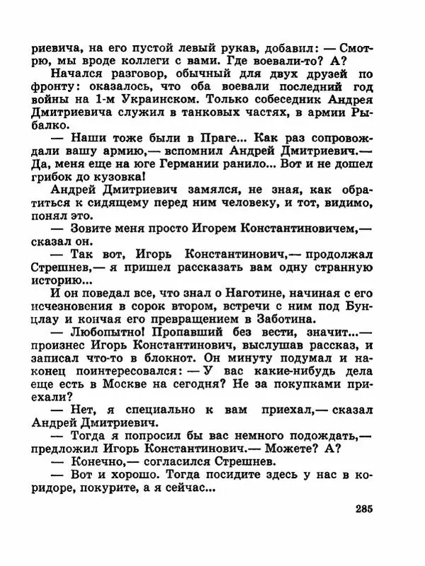 Сергей Баруздин - Новый адрес Нины Стрешневой - Страница № 288