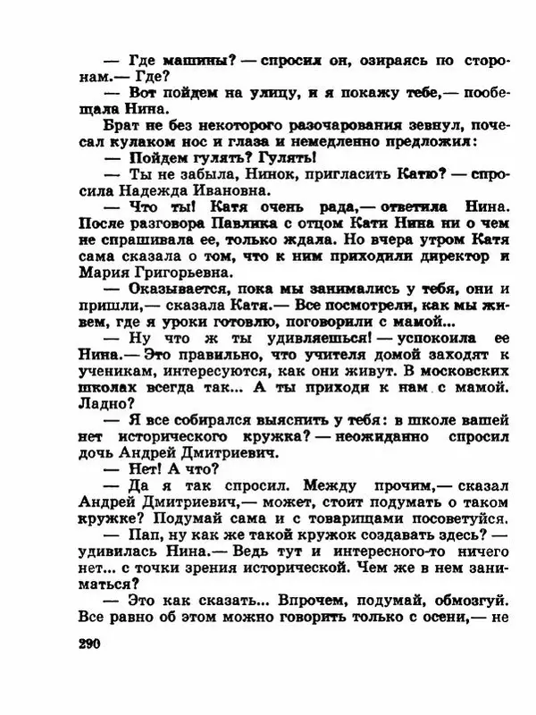 Сергей Баруздин - Новый адрес Нины Стрешневой - Страница № 293