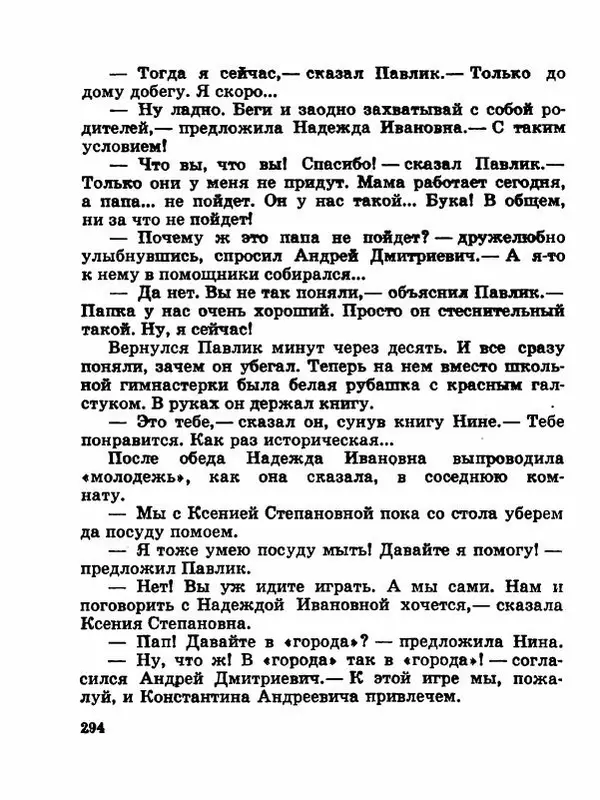 Сергей Баруздин - Новый адрес Нины Стрешневой - Страница № 297