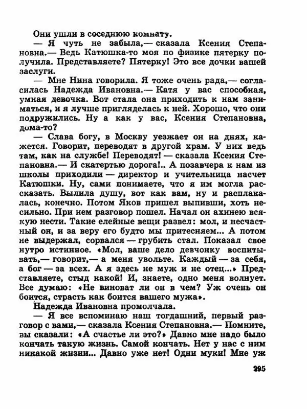 Сергей Баруздин - Новый адрес Нины Стрешневой - Страница № 298