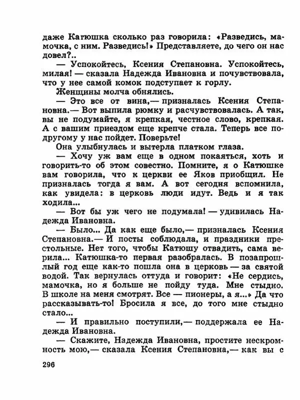 Сергей Баруздин - Новый адрес Нины Стрешневой - Страница № 299