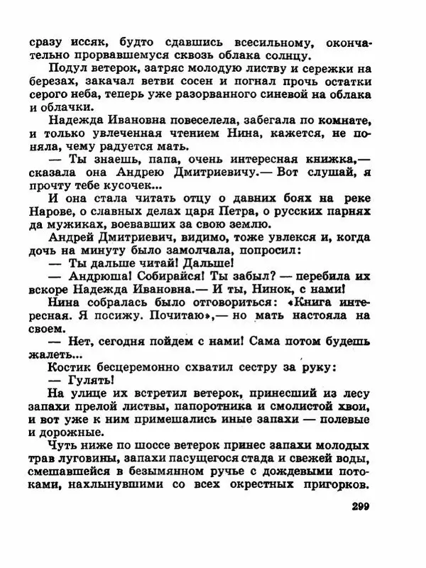 Сергей Баруздин - Новый адрес Нины Стрешневой - Страница № 302
