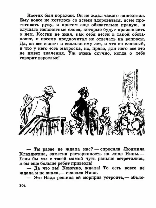 Сергей Баруздин - Новый адрес Нины Стрешневой - Страница № 307