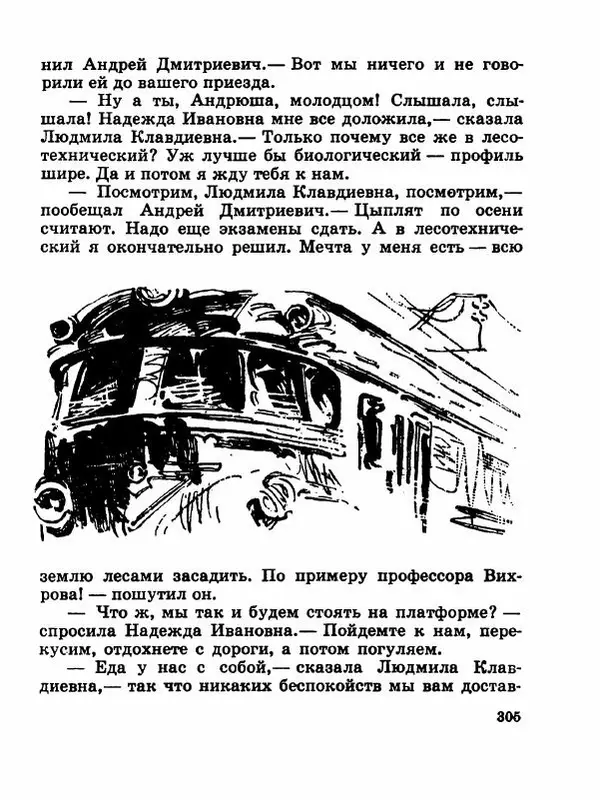 Сергей Баруздин - Новый адрес Нины Стрешневой - Страница № 308