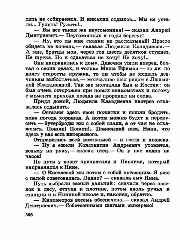 Сергей Баруздин - Новый адрес Нины Стрешневой - Страница № 309