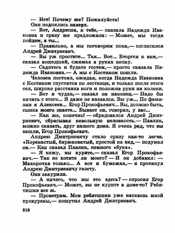 Сергей Баруздин - Новый адрес Нины Стрешневой - Страница № 313