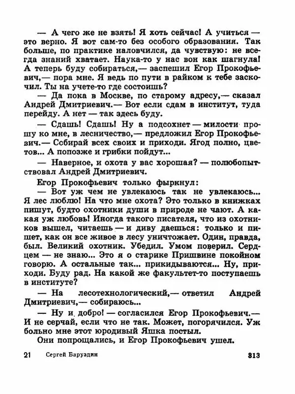 Сергей Баруздин - Новый адрес Нины Стрешневой - Страница № 316