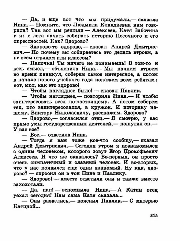 Сергей Баруздин - Новый адрес Нины Стрешневой - Страница № 318