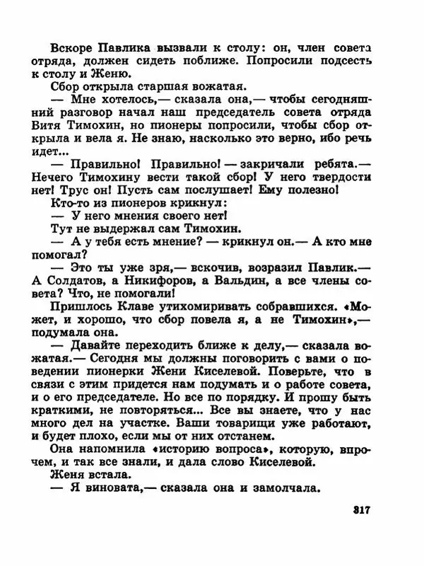 Сергей Баруздин - Новый адрес Нины Стрешневой - Страница № 320