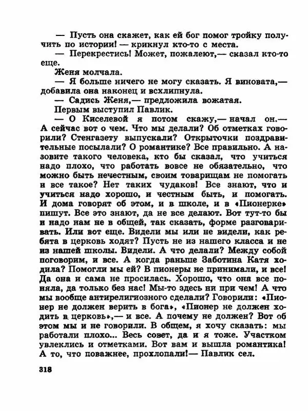 Сергей Баруздин - Новый адрес Нины Стрешневой - Страница № 321