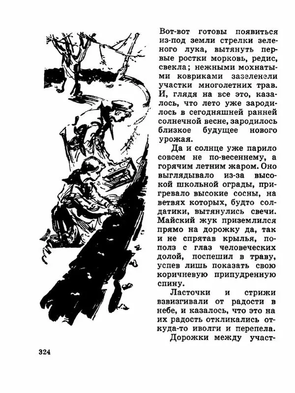 Сергей Баруздин - Новый адрес Нины Стрешневой - Страница № 327