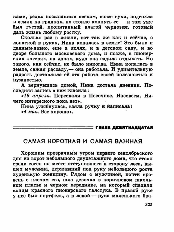 Сергей Баруздин - Новый адрес Нины Стрешневой - Страница № 328