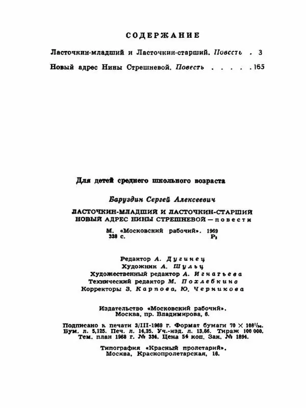Сергей Баруздин - Новый адрес Нины Стрешневой - Страница № 331