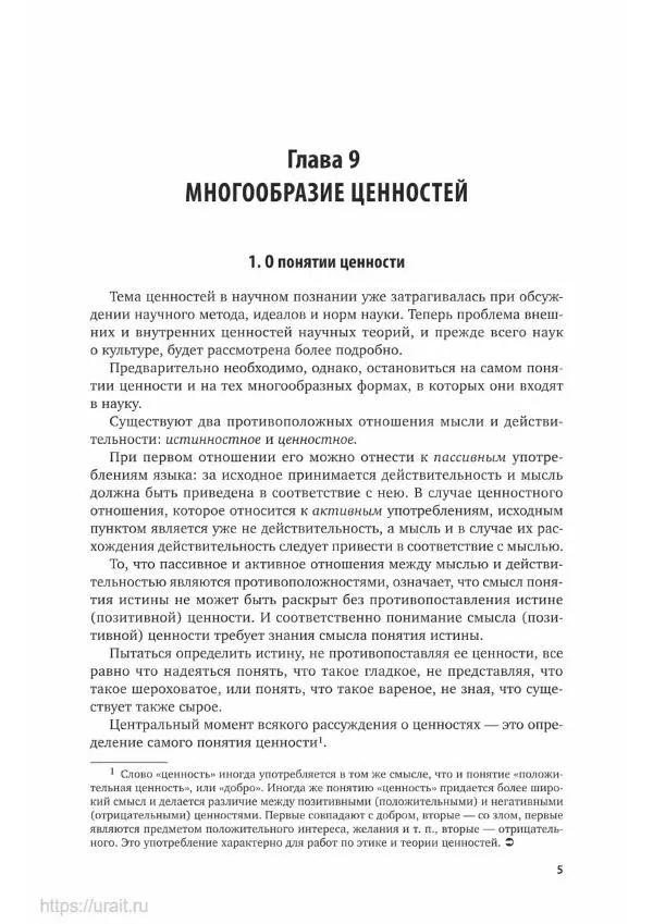 Александр Ивин - Философия науки. в 2 частях. Часть 2 - Страница № 6