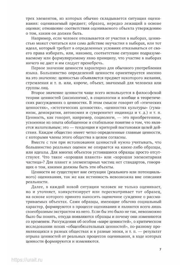 Александр Ивин - Философия науки. в 2 частях. Часть 2 - Страница № 8