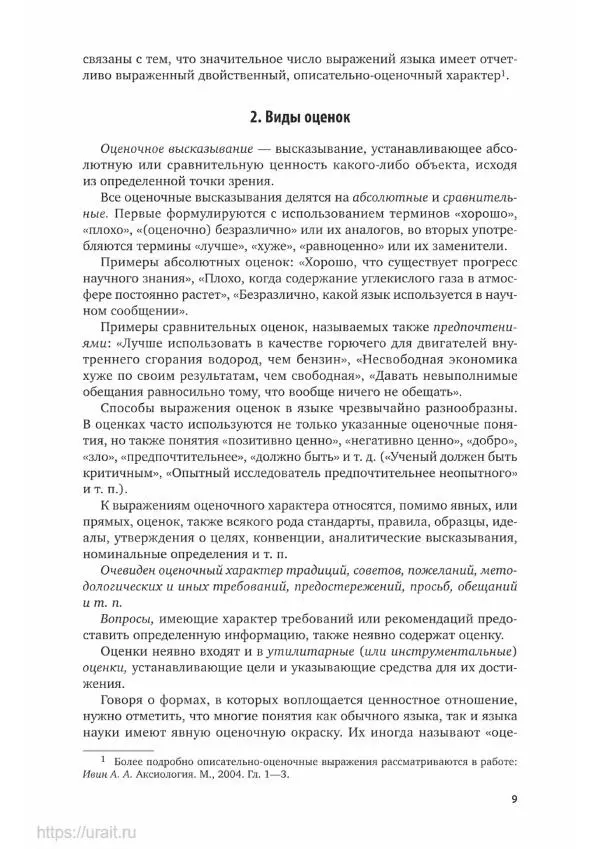 Александр Ивин - Философия науки. в 2 частях. Часть 2 - Страница № 10