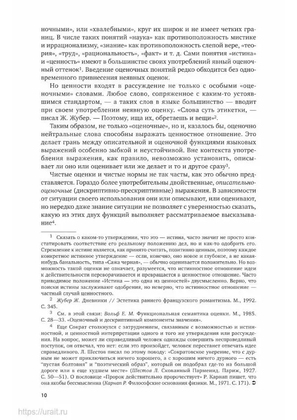 Александр Ивин - Философия науки. в 2 частях. Часть 2 - Страница № 11