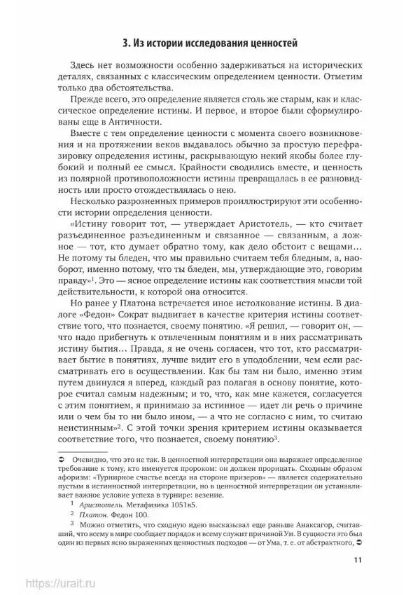 Александр Ивин - Философия науки. в 2 частях. Часть 2 - Страница № 12