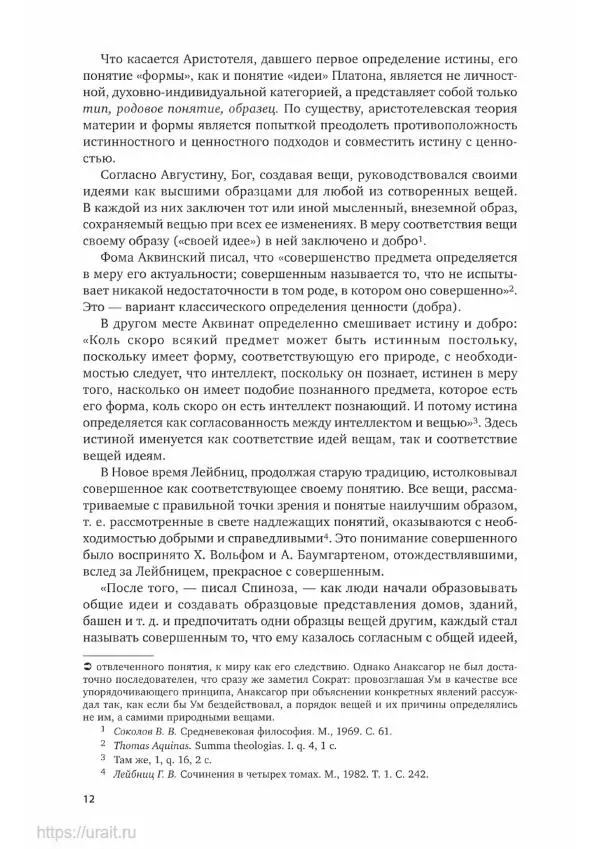Александр Ивин - Философия науки. в 2 частях. Часть 2 - Страница № 13