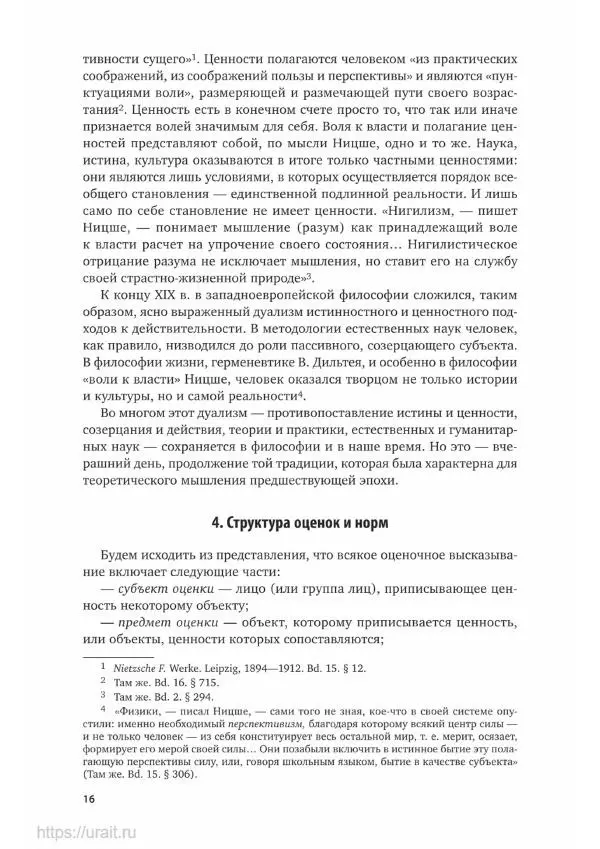Александр Ивин - Философия науки. в 2 частях. Часть 2 - Страница № 17