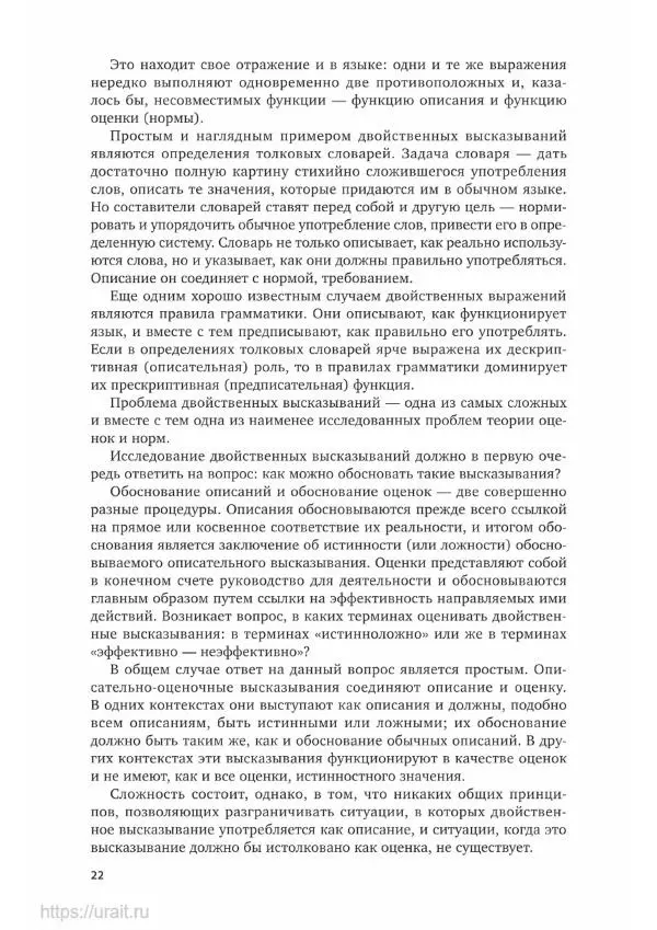Александр Ивин - Философия науки. в 2 частях. Часть 2 - Страница № 23