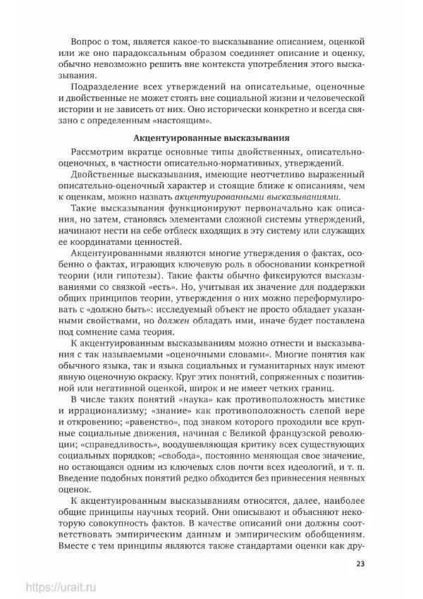 Александр Ивин - Философия науки. в 2 частях. Часть 2 - Страница № 24