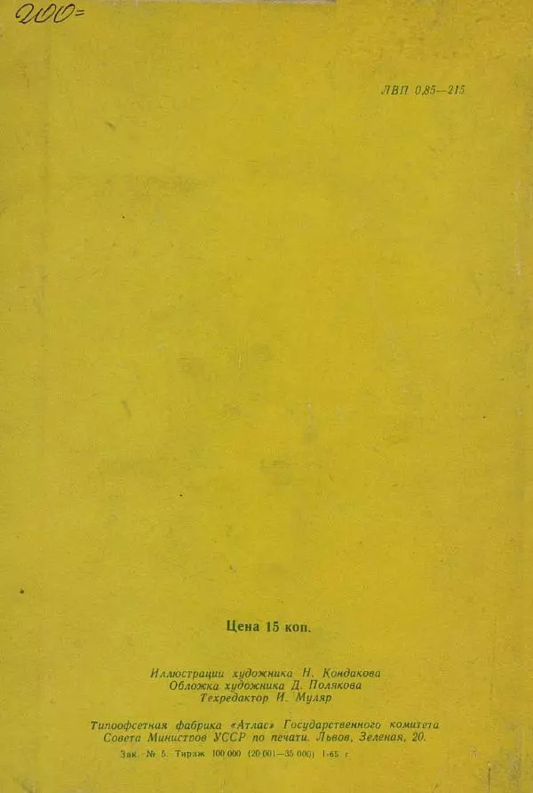 Николай Кондаков - Птицы - Страница № 12