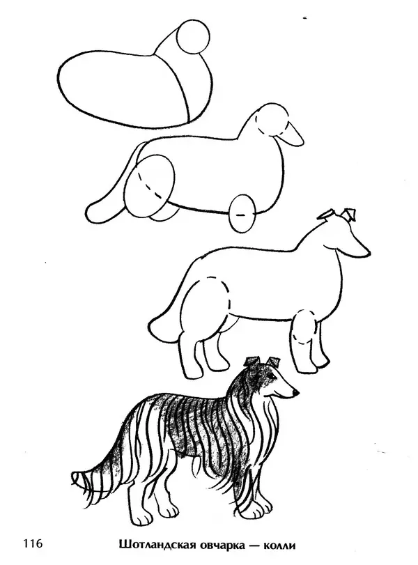 Д Селиверстова - Рисование. Первые шаги - Страница № 112 Д Селиверстова - Рисование. Первые шаги - Страница № 112