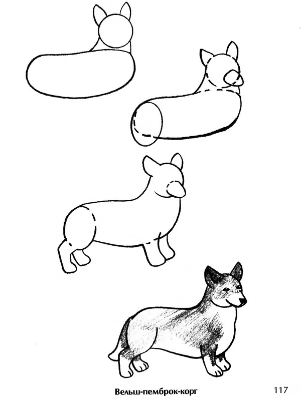 Д Селиверстова - Рисование. Первые шаги - Страница № 113 Д Селиверстова - Рисование. Первые шаги - Страница № 113