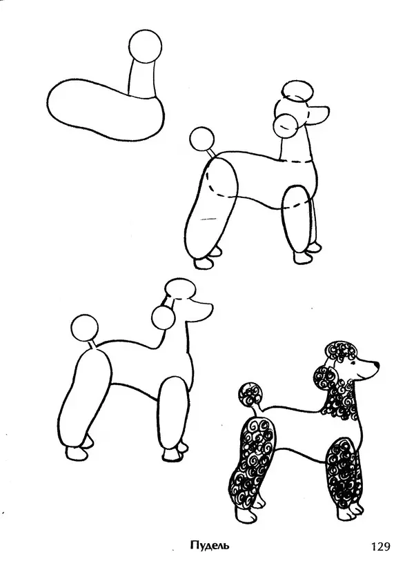 Д Селиверстова - Рисование. Первые шаги - Страница № 125 Д Селиверстова - Рисование. Первые шаги - Страница № 125