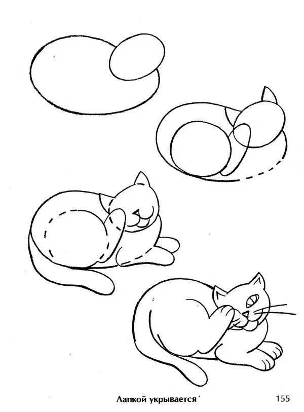 Д Селиверстова - Рисование. Первые шаги - Страница № 150 Д Селиверстова - Рисование. Первые шаги - Страница № 150