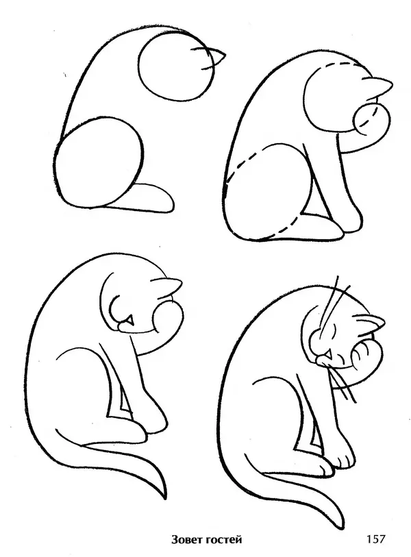 Д Селиверстова - Рисование. Первые шаги - Страница № 152 Д Селиверстова - Рисование. Первые шаги - Страница № 152