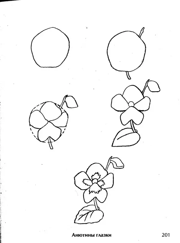 Д Селиверстова - Рисование. Первые шаги - Страница № 194 Д Селиверстова - Рисование. Первые шаги - Страница № 194