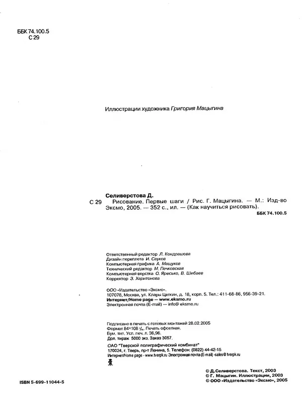 Д Селиверстова - Рисование. Первые шаги - Страница № 2 Д Селиверстова - Рисование. Первые шаги - Страница № 2
